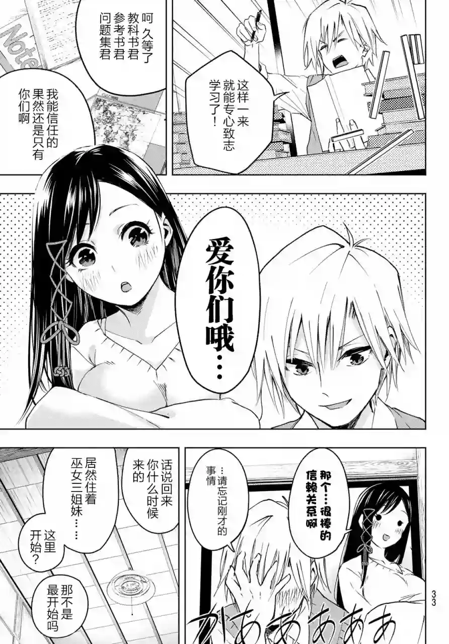 缘结甘神家第01话