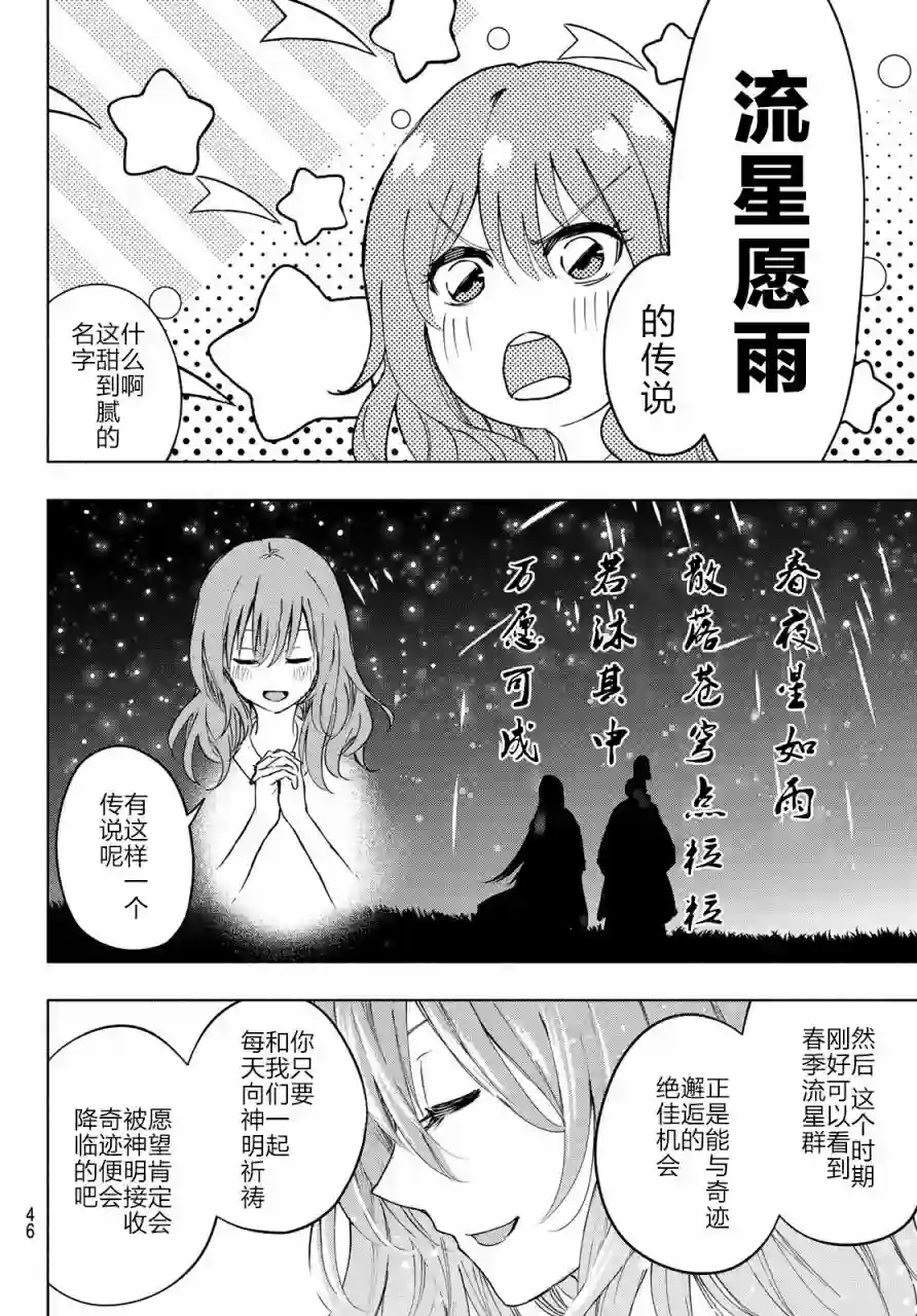 缘结甘神家第01话