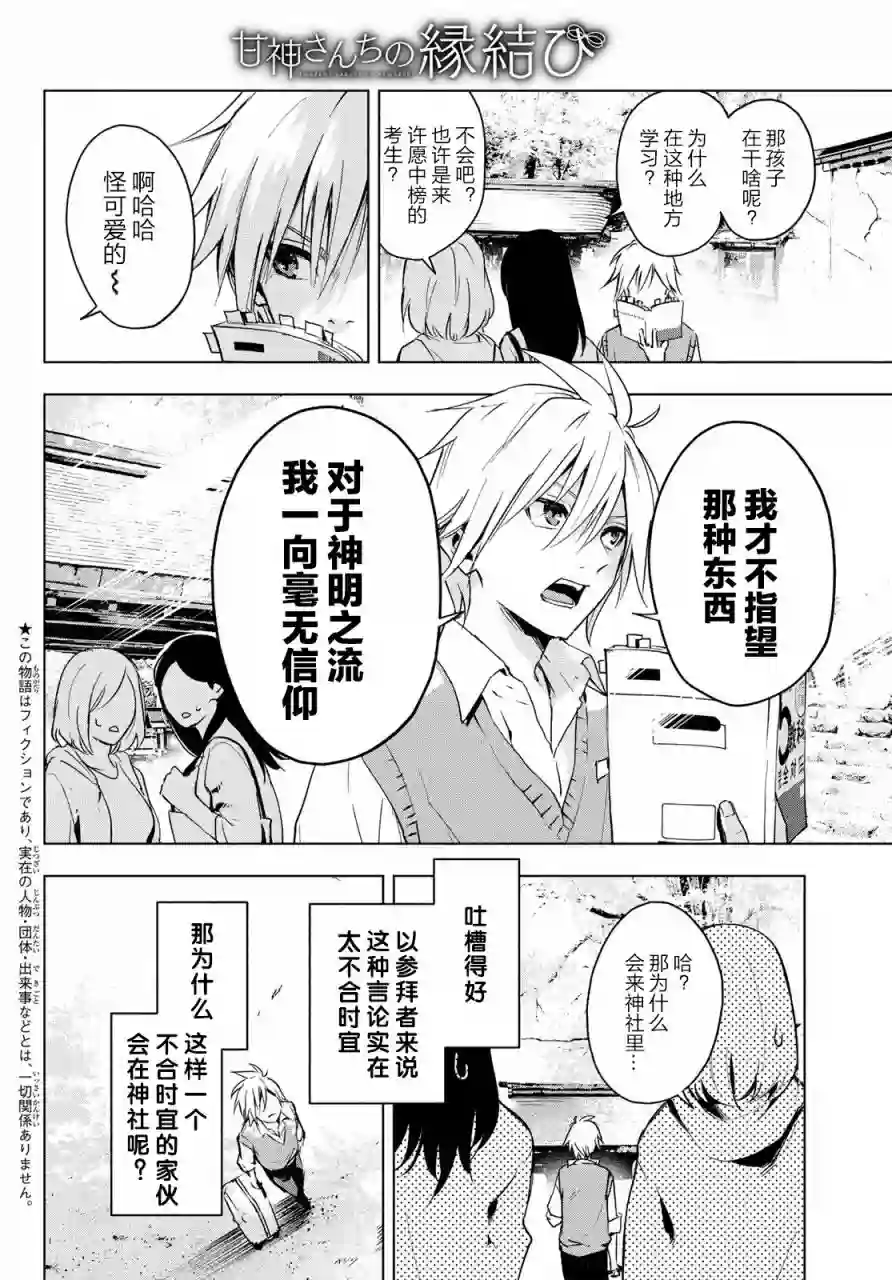 缘结甘神家第01话