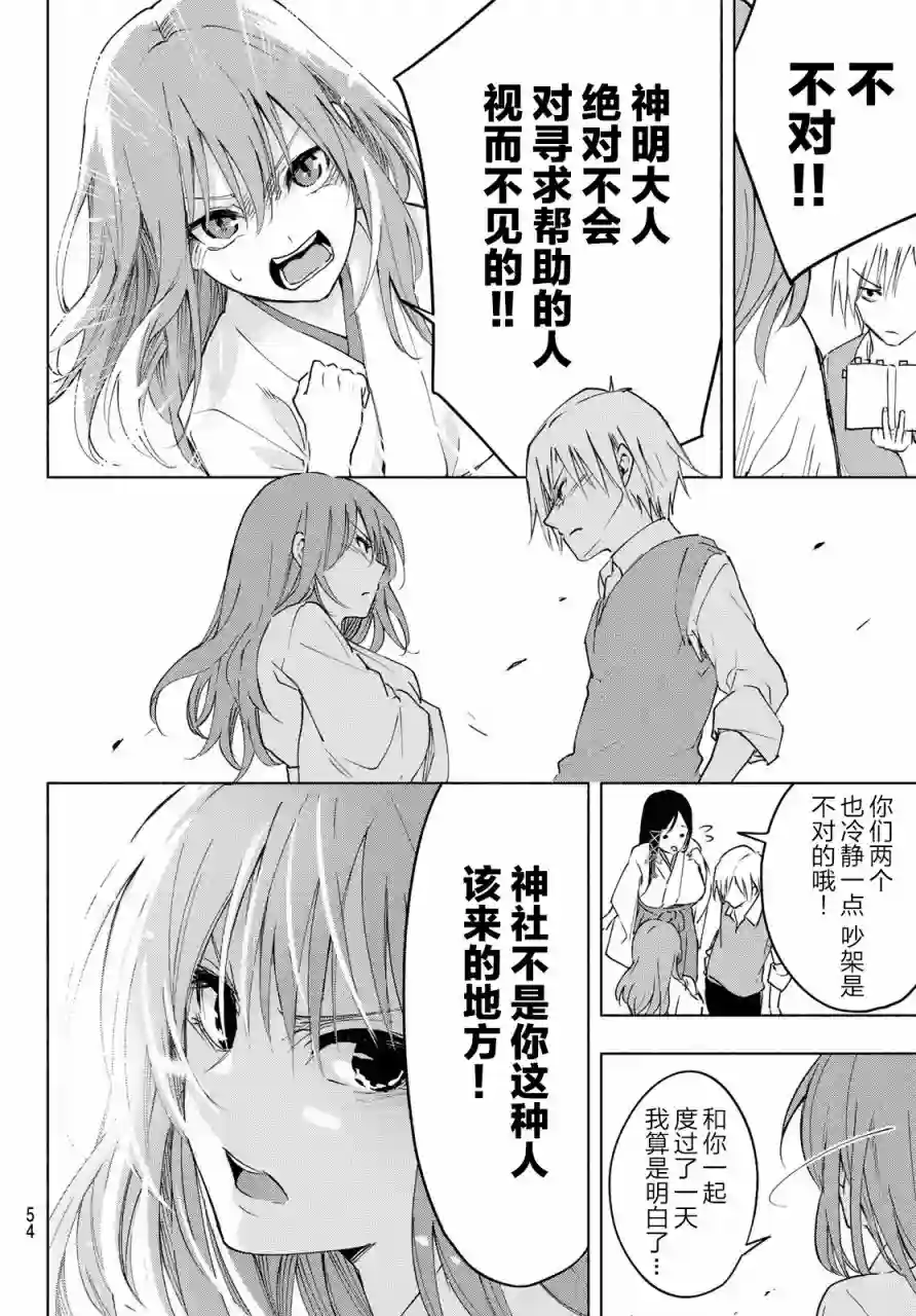 缘结甘神家第01话