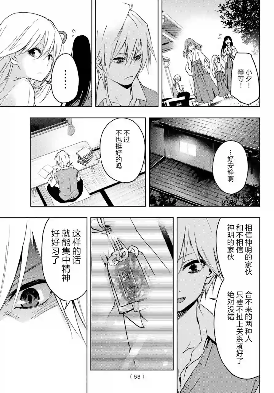 缘结甘神家第01话