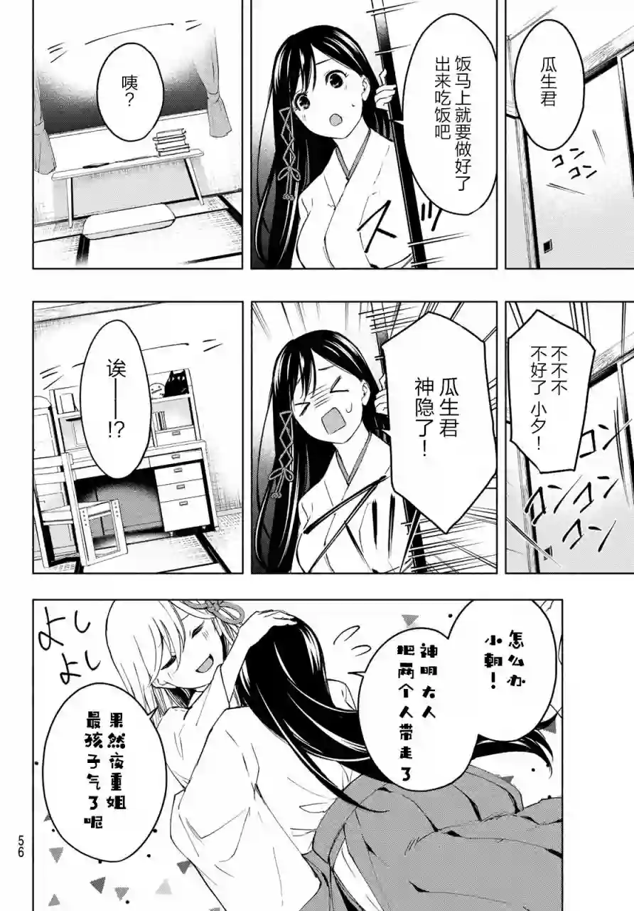 缘结甘神家第01话