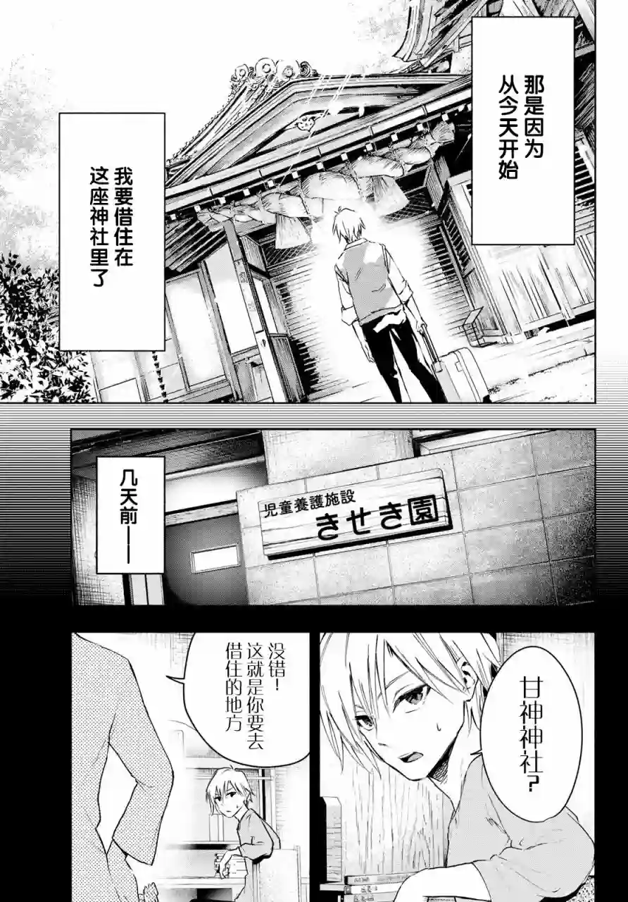 缘结甘神家第01话