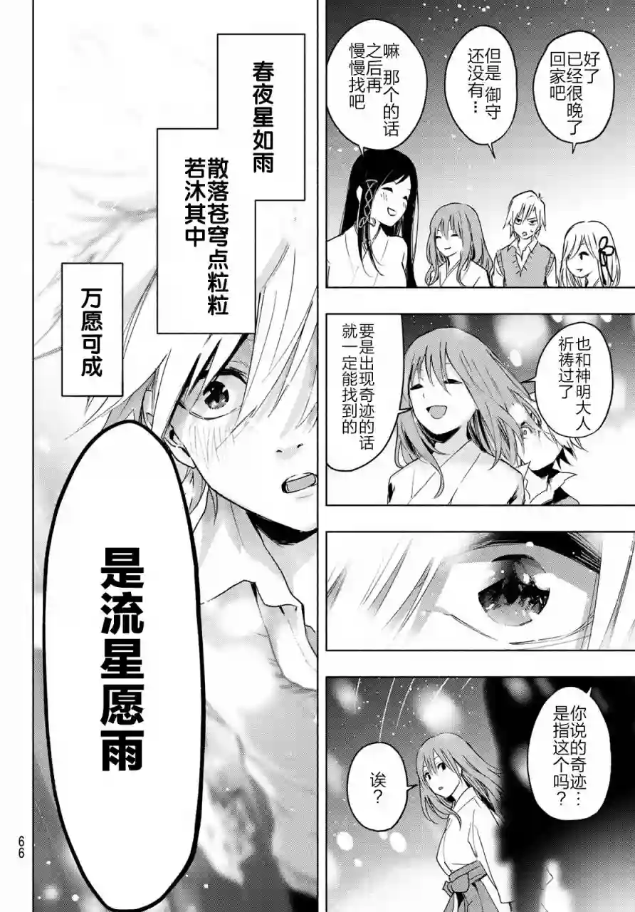 缘结甘神家第01话