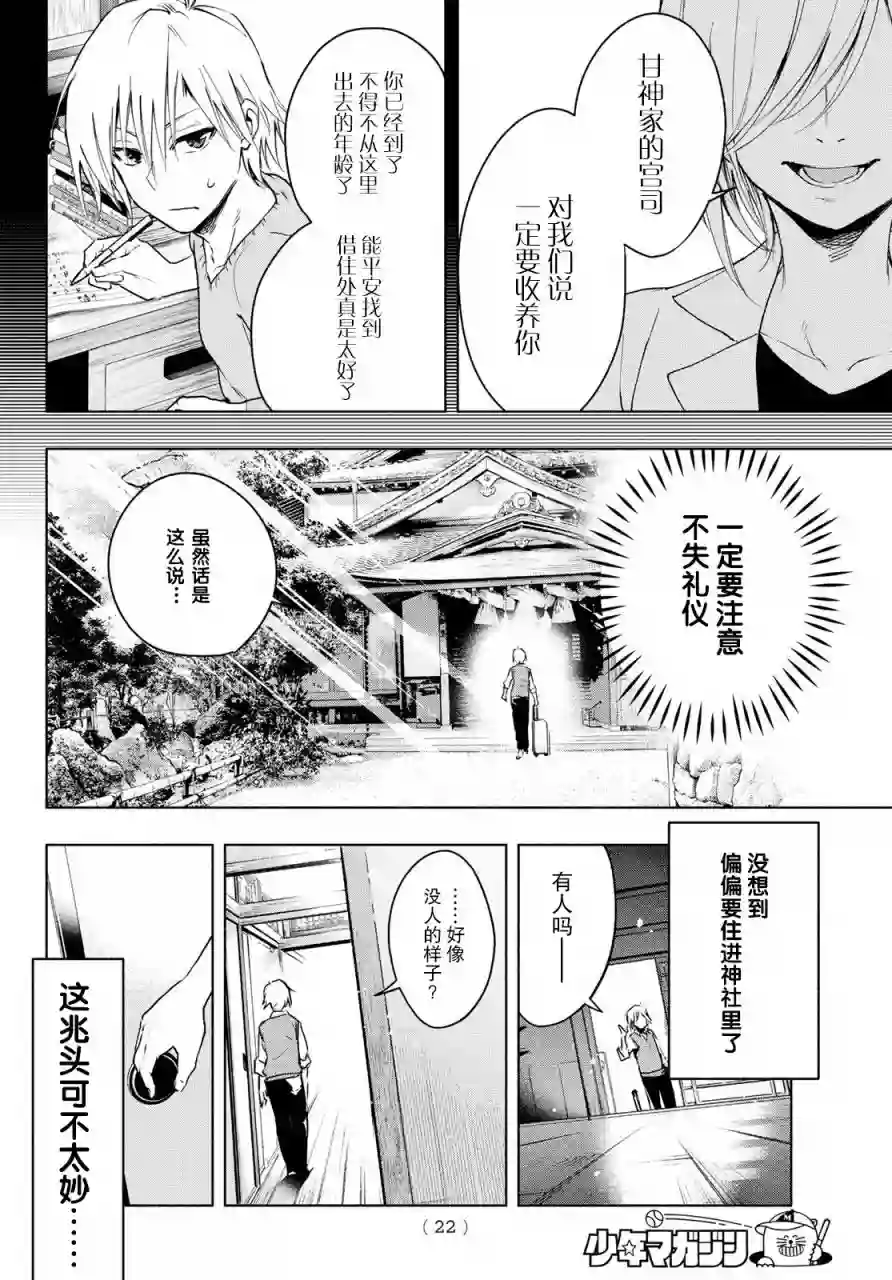 缘结甘神家第01话