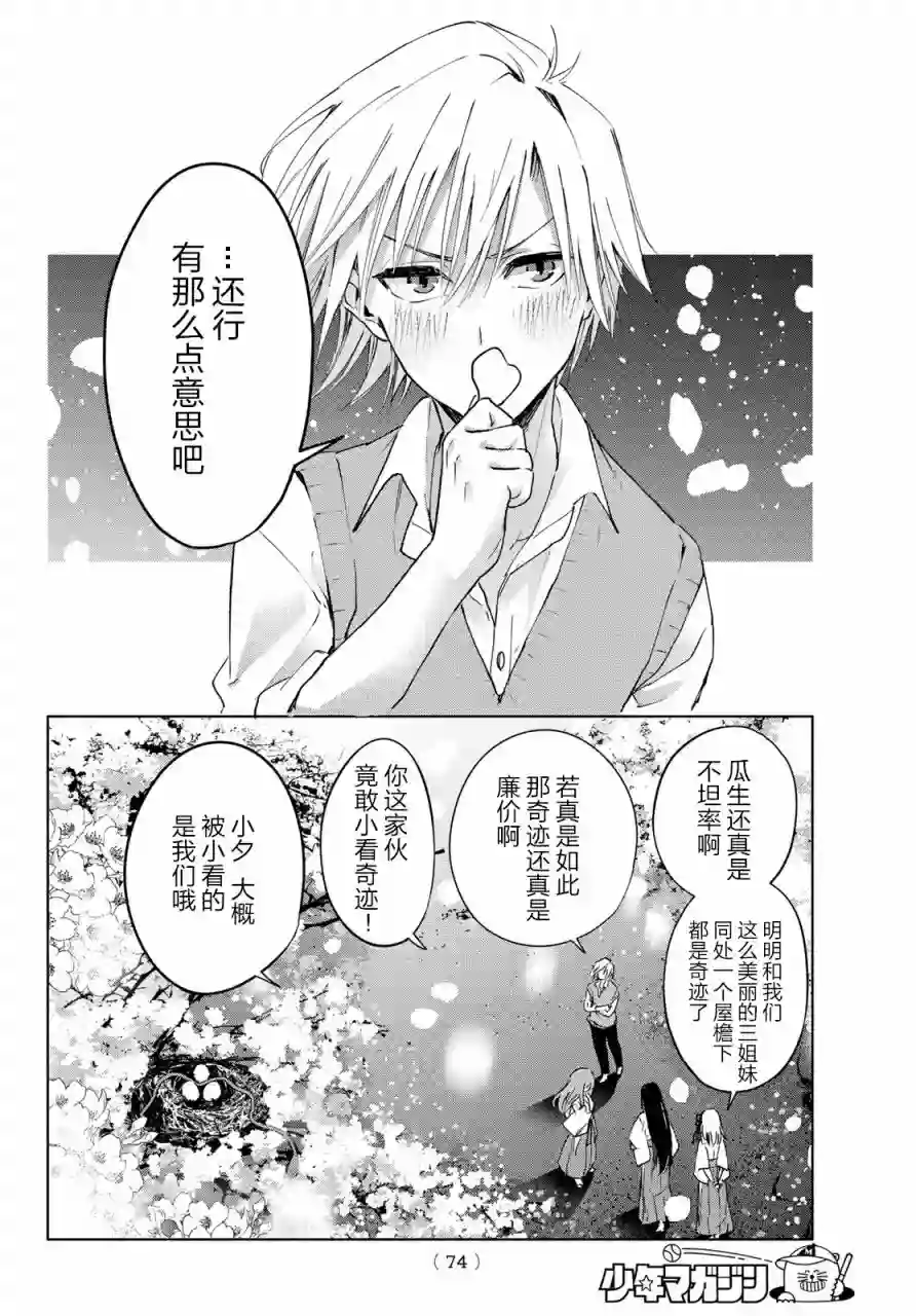 缘结甘神家第01话