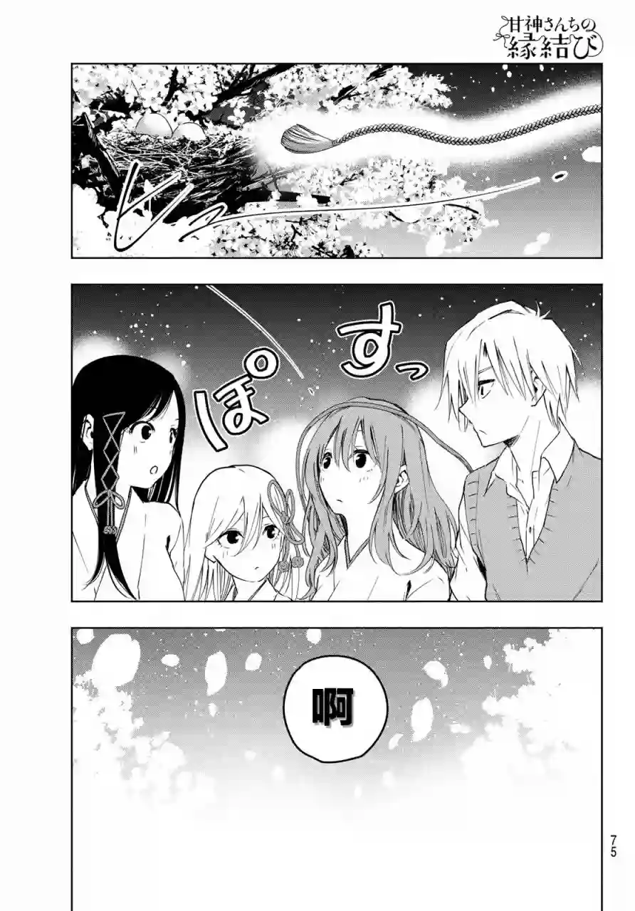 缘结甘神家第01话