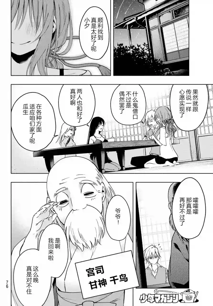 缘结甘神家第01话