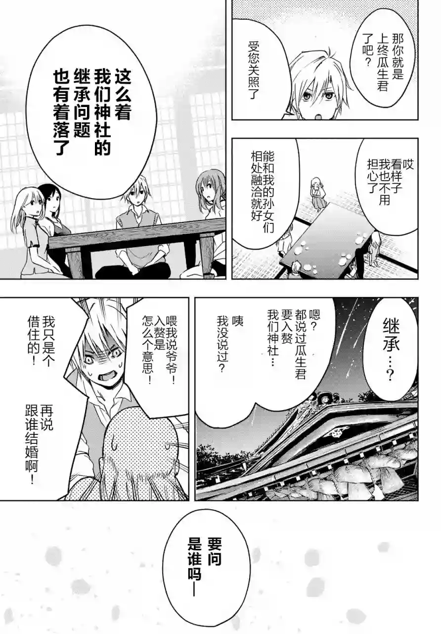 缘结甘神家第01话