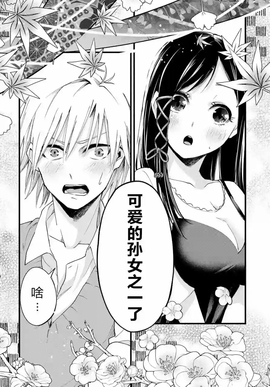 缘结甘神家第01话