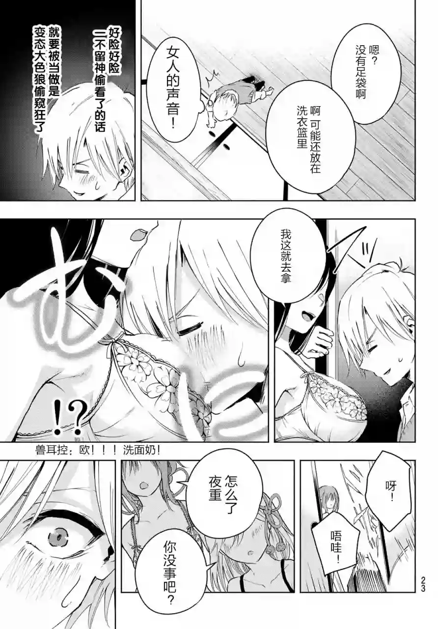 缘结甘神家第01话