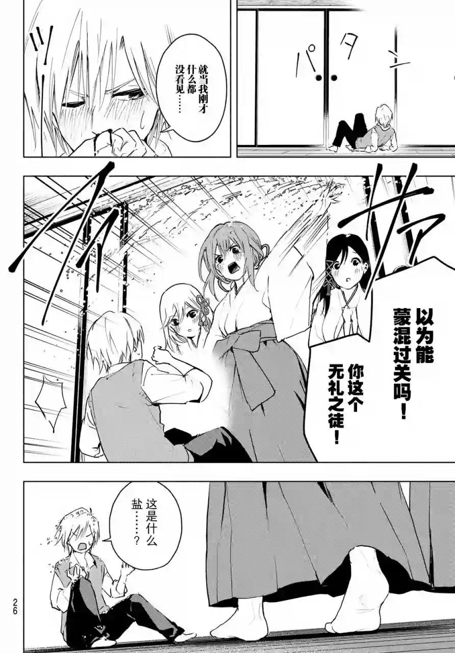 缘结甘神家第01话