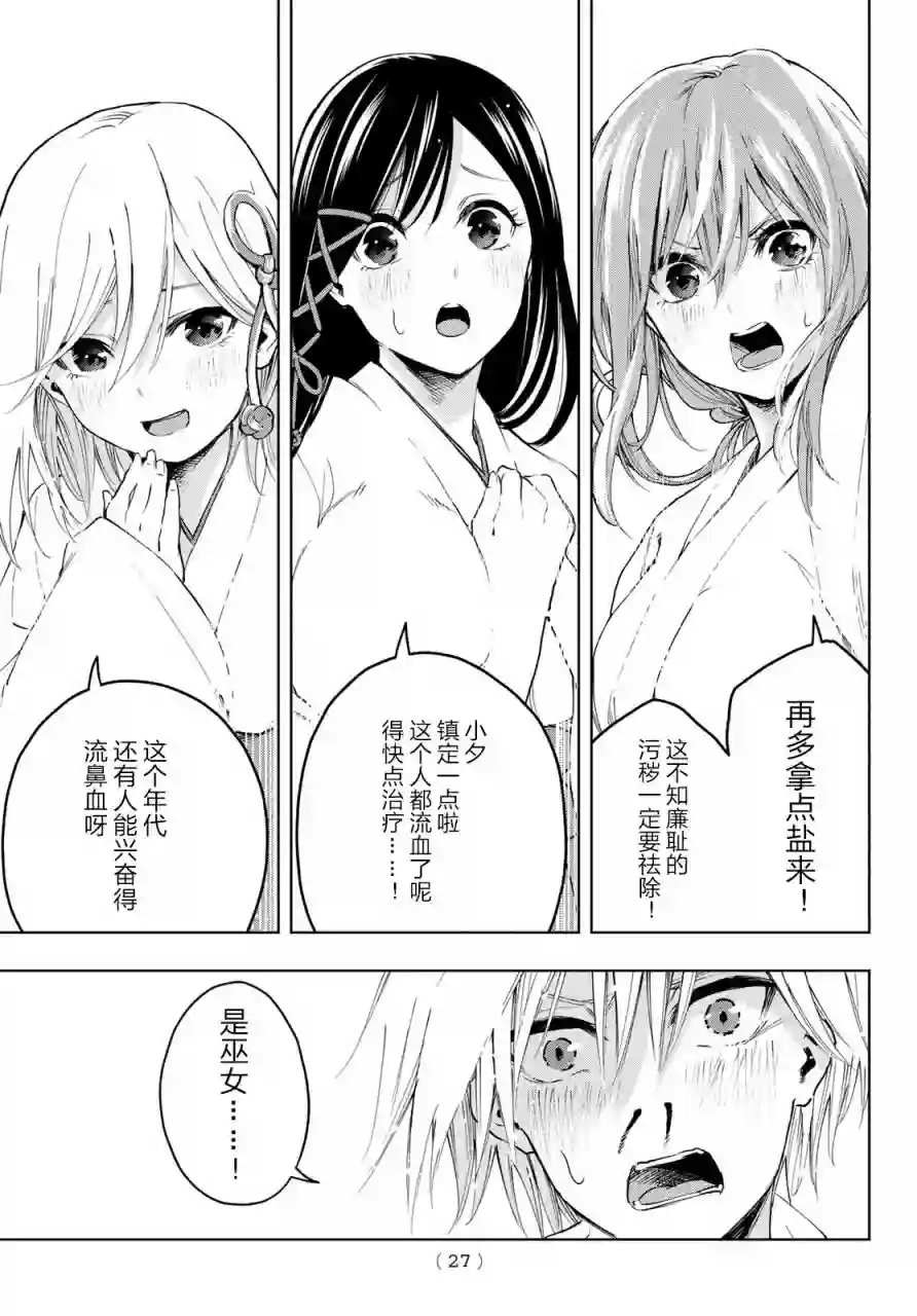 缘结甘神家第01话