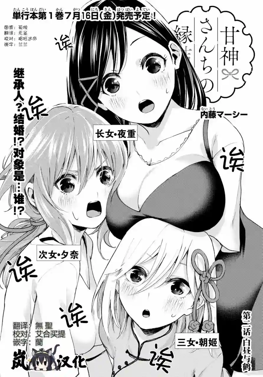 缘结甘神家第02话