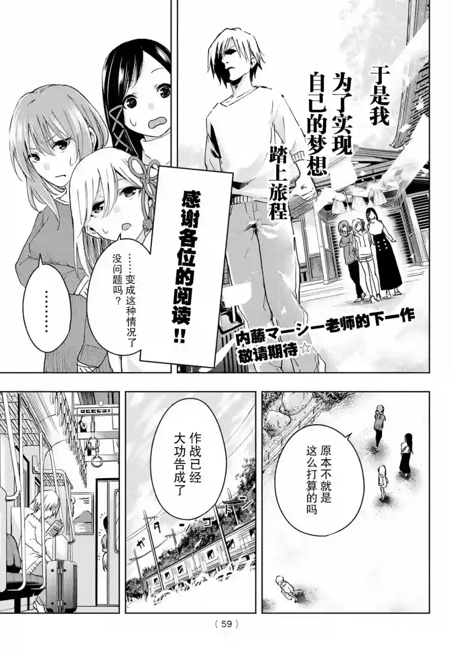 缘结甘神家第02话