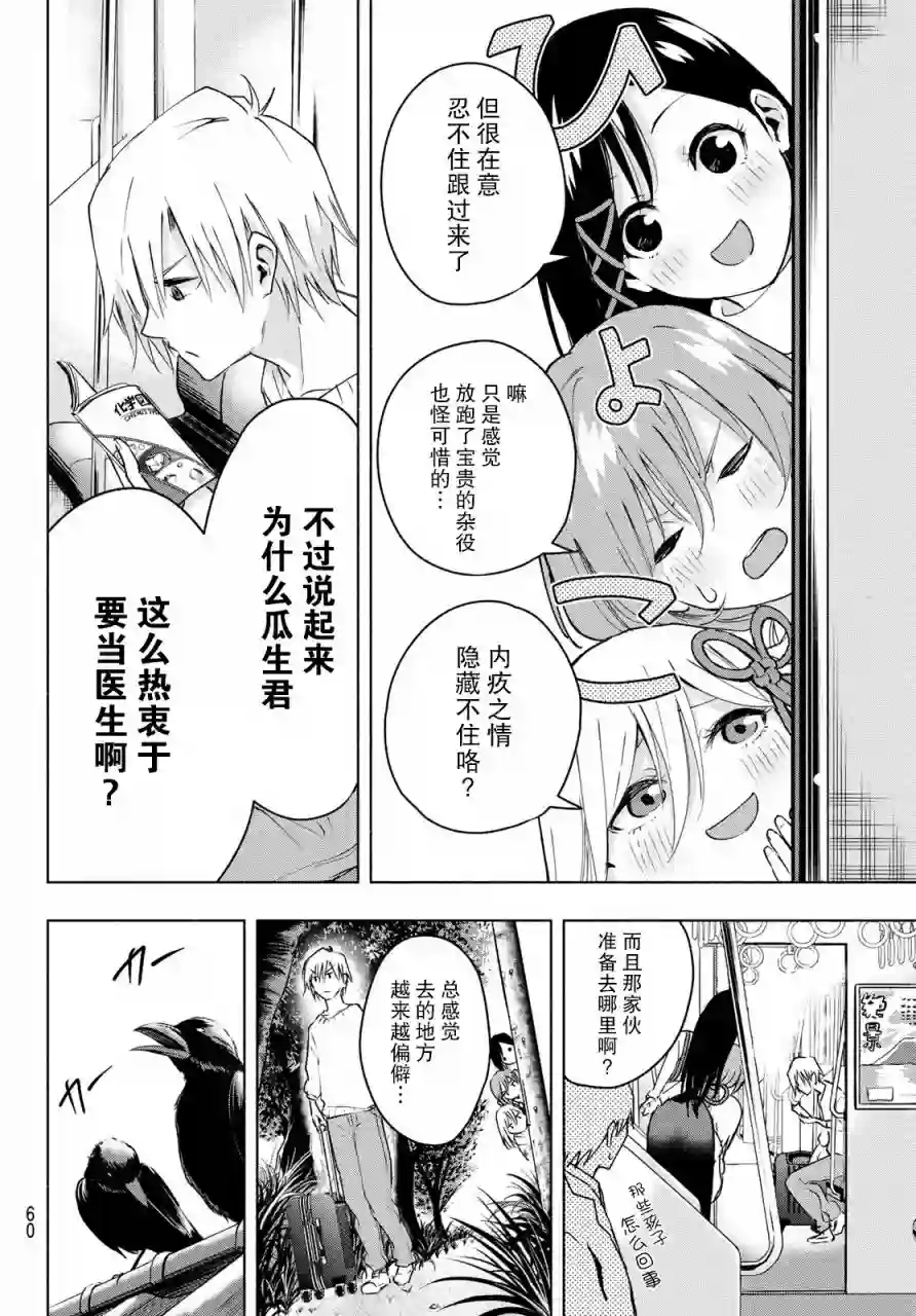 缘结甘神家第02话