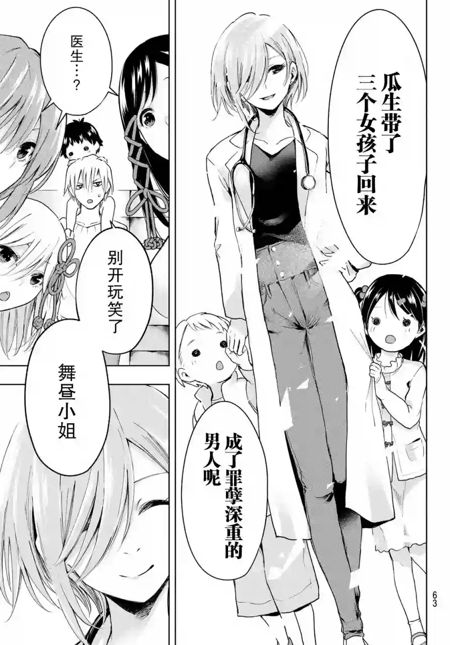 缘结甘神家第02话