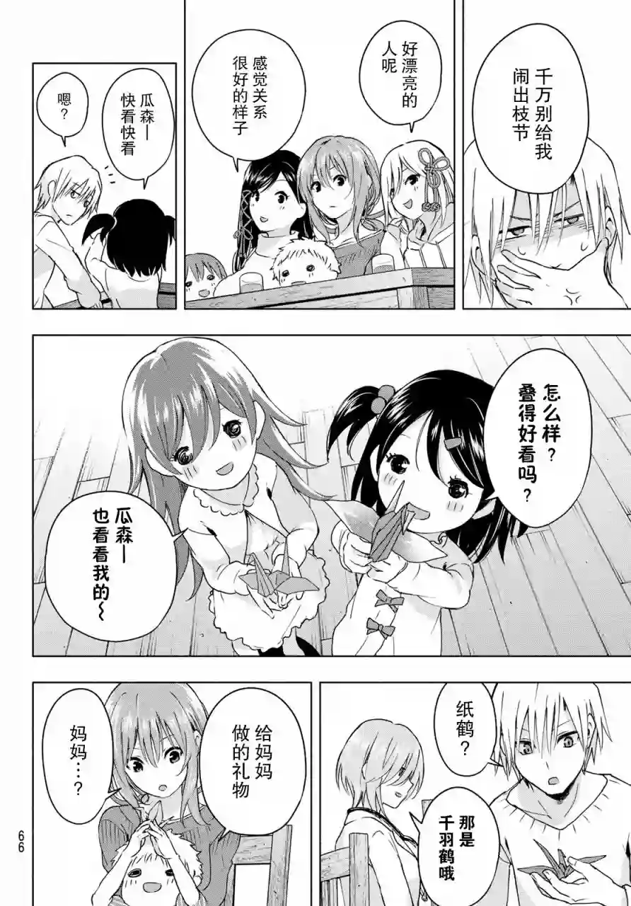 缘结甘神家第02话