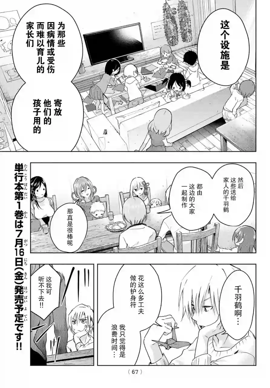 缘结甘神家第02话