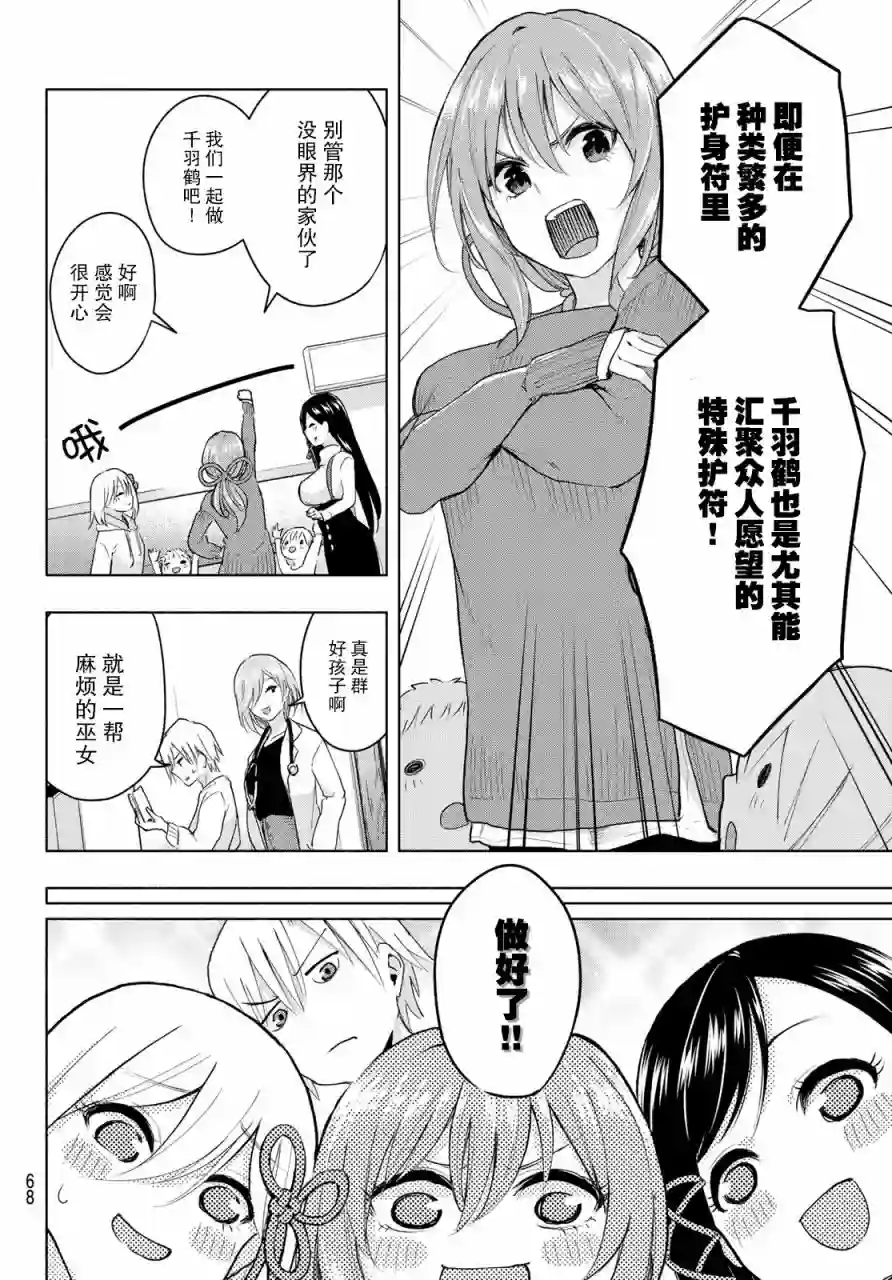 缘结甘神家第02话