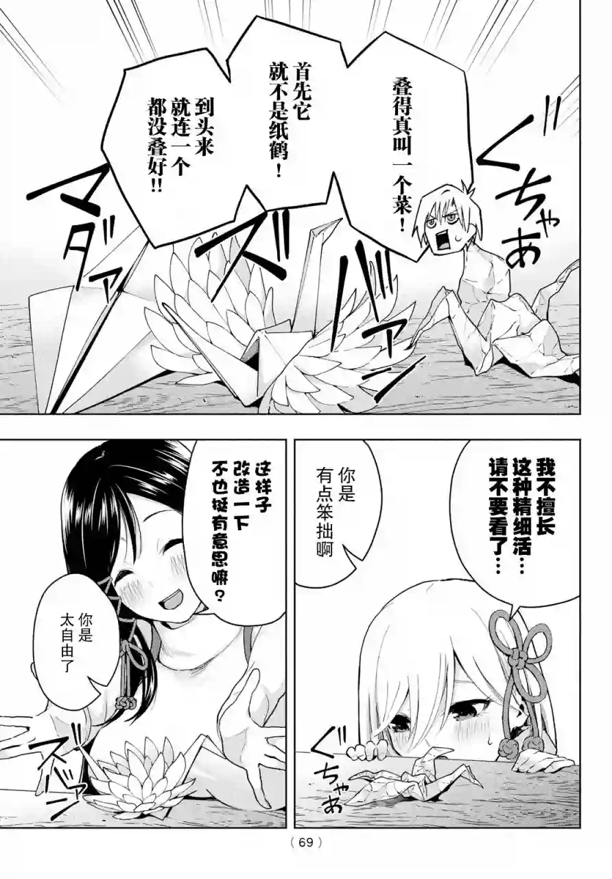 缘结甘神家第02话