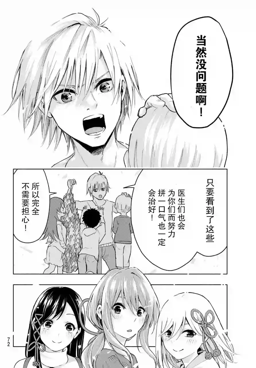 缘结甘神家第02话