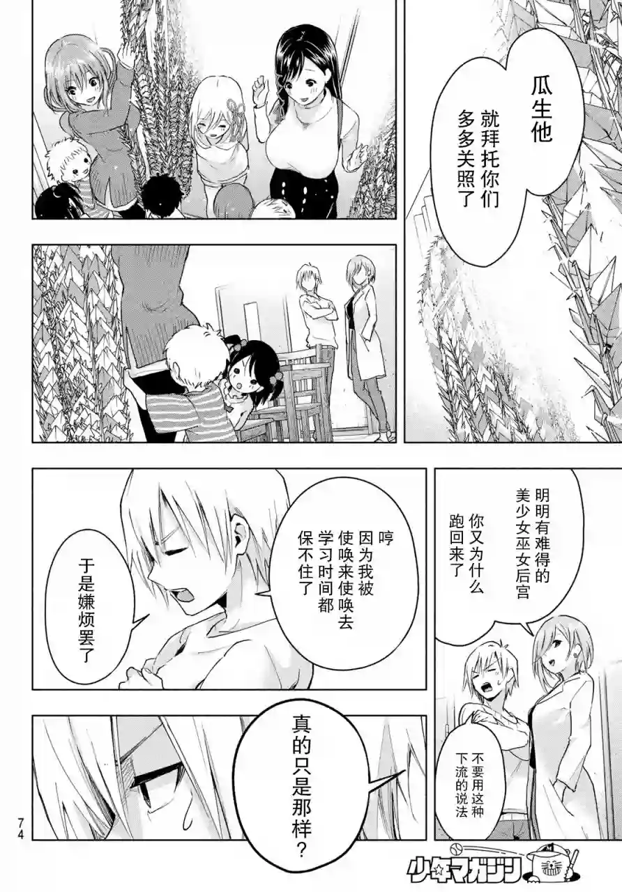 缘结甘神家第02话