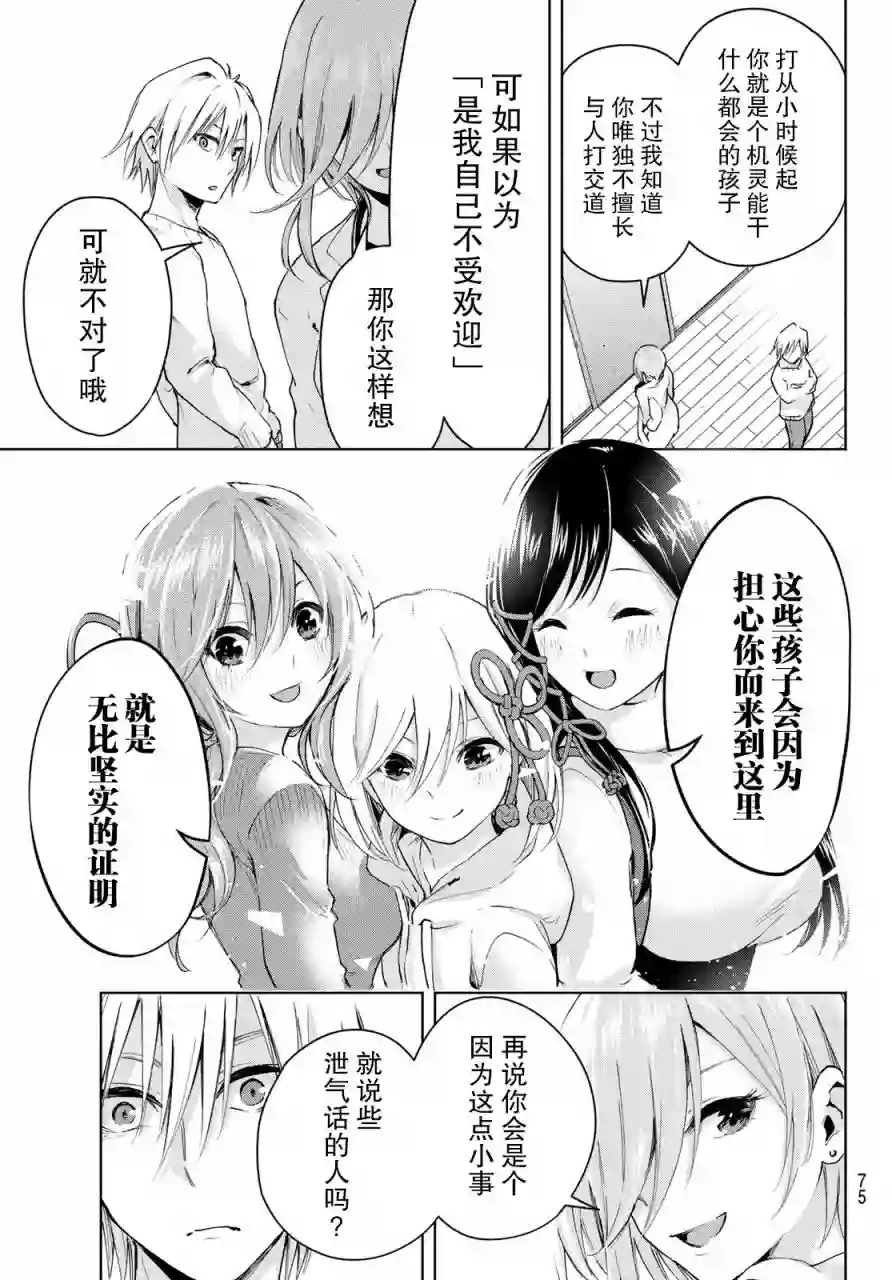 缘结甘神家第02话