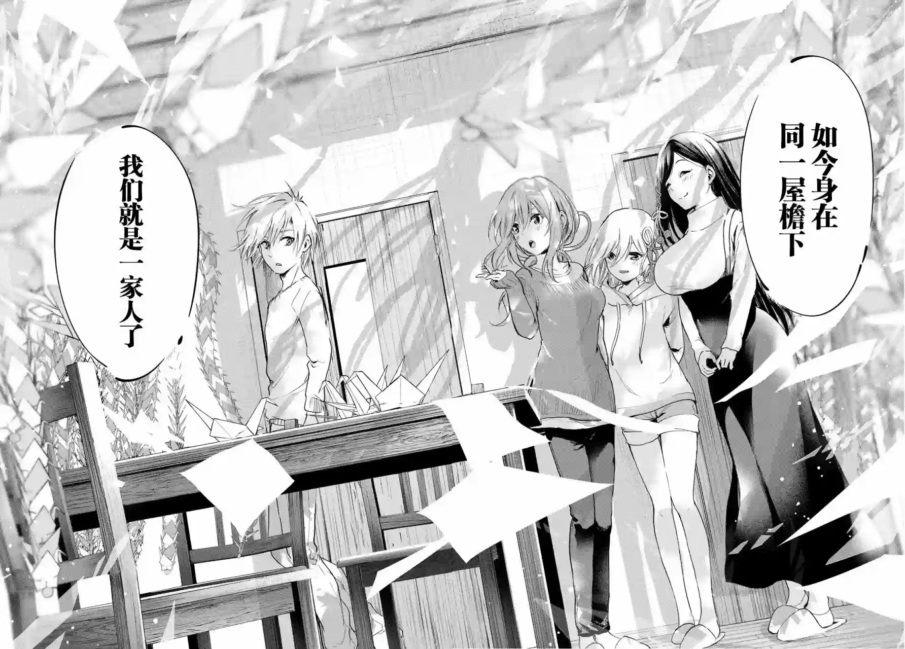 缘结甘神家第02话