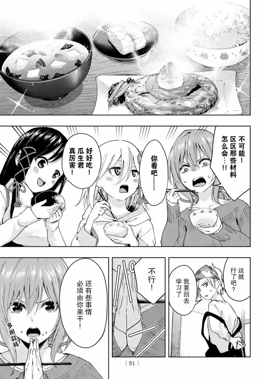 缘结甘神家第02话