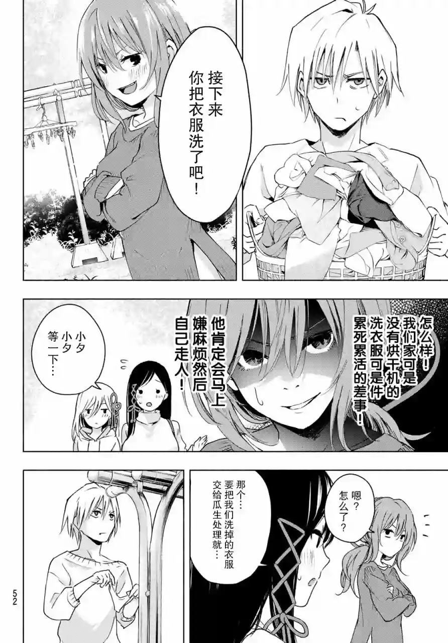 缘结甘神家第02话