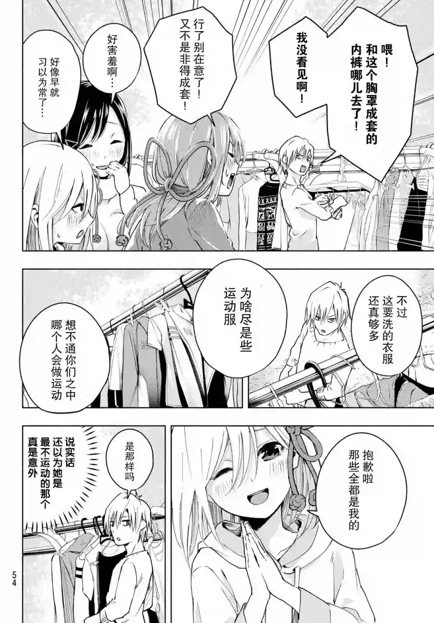 缘结甘神家第02话