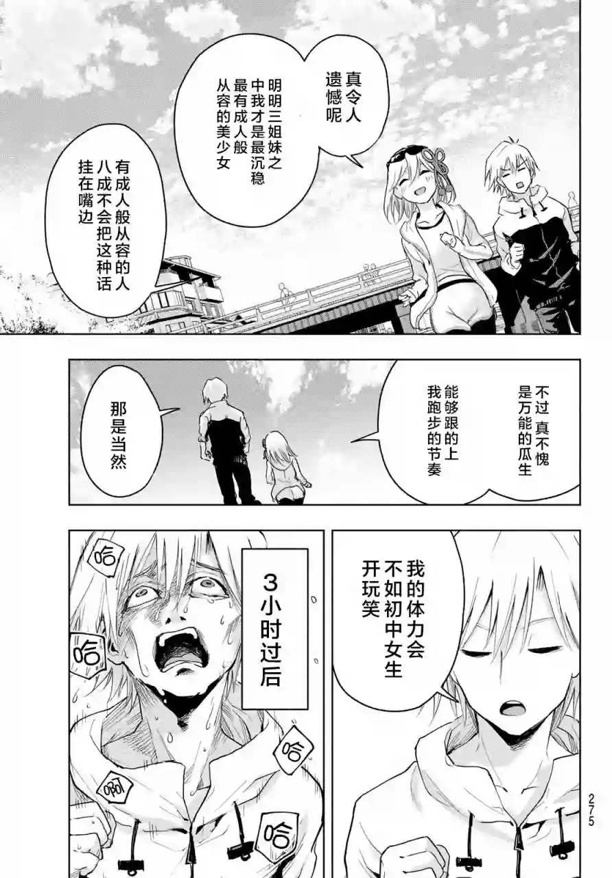 缘结甘神家第03话