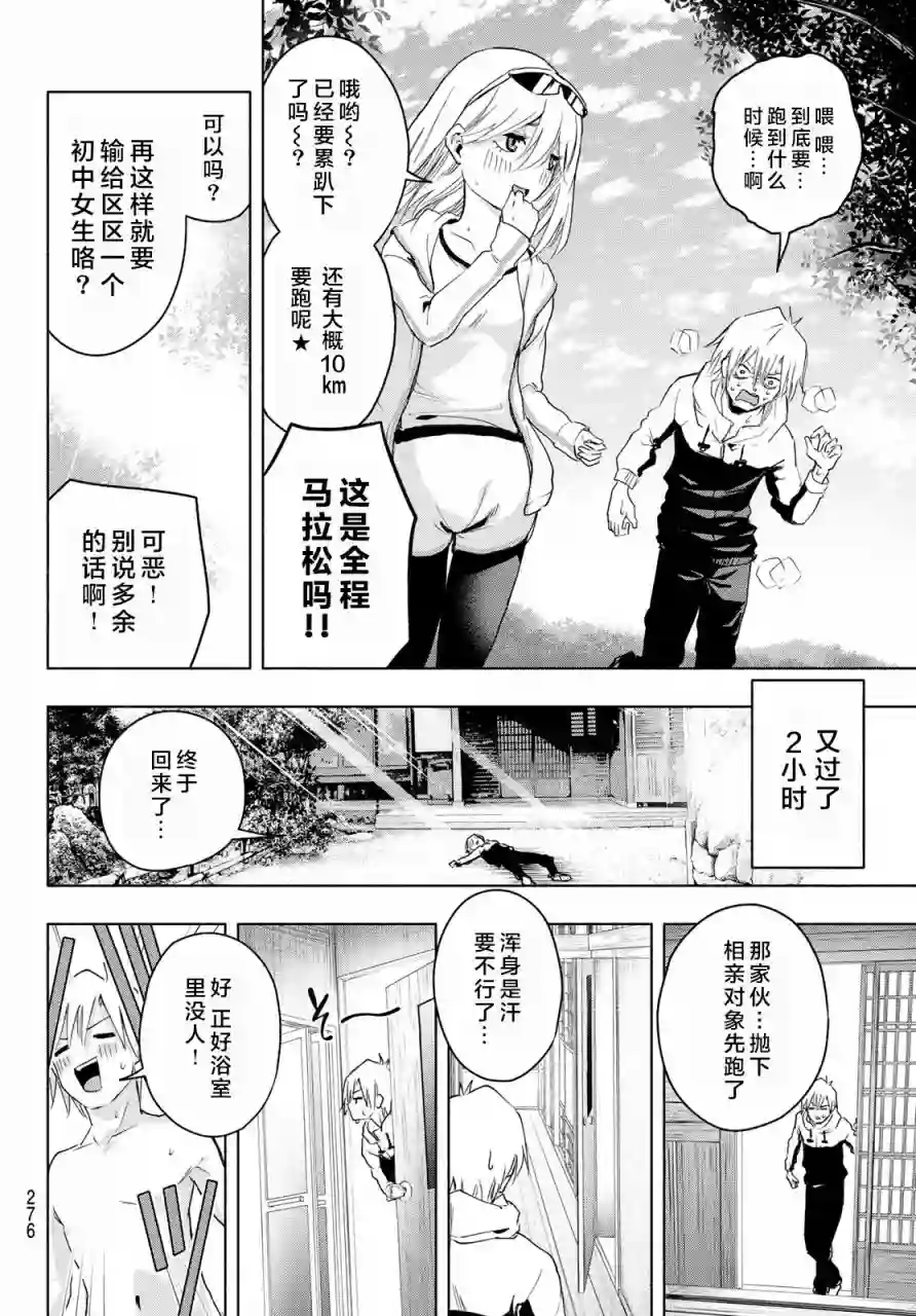 缘结甘神家第03话