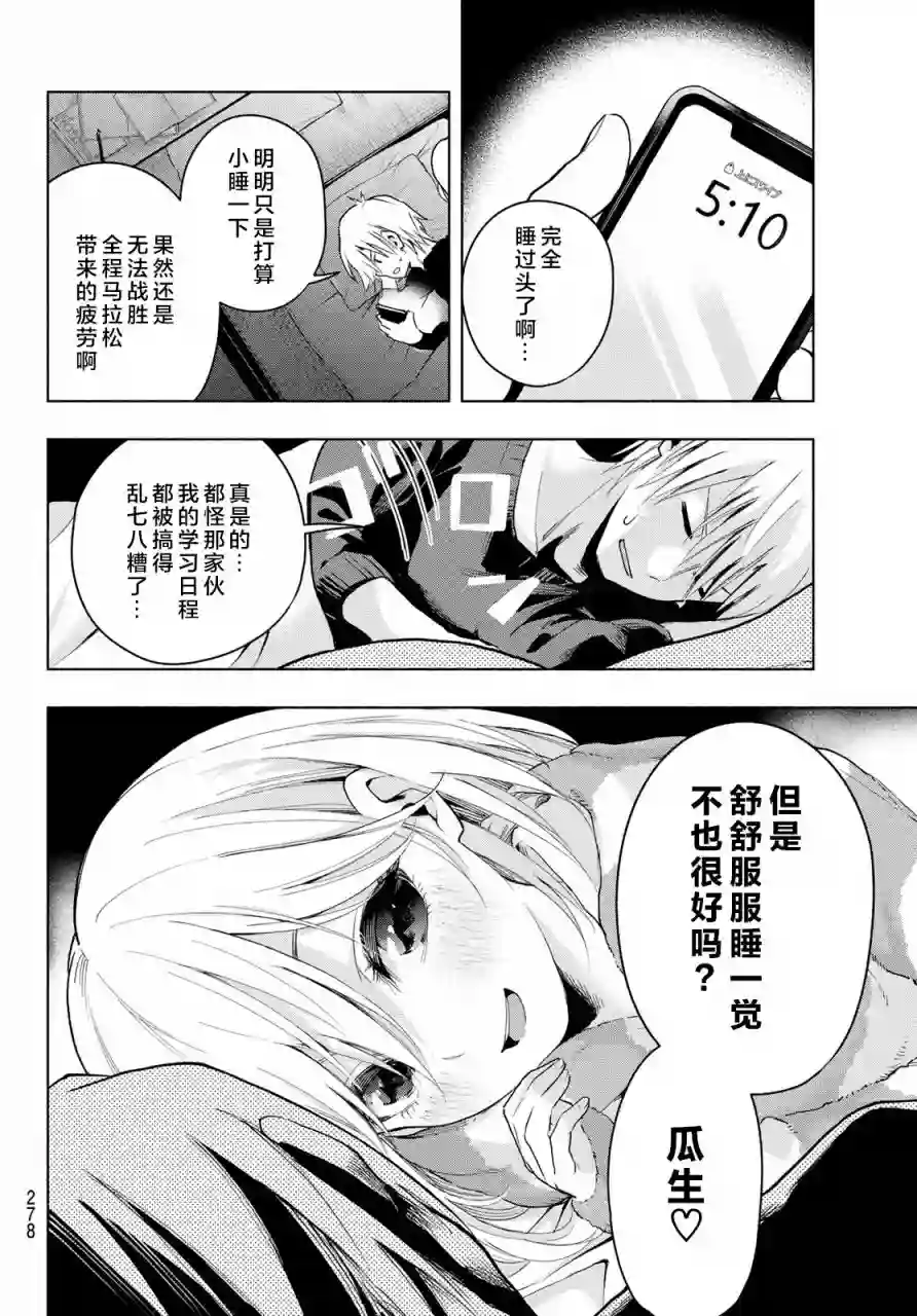 缘结甘神家第03话