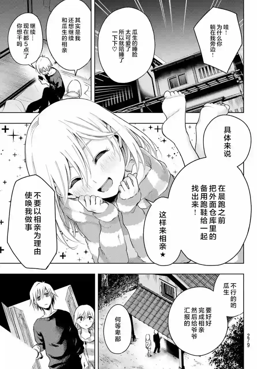 缘结甘神家第03话