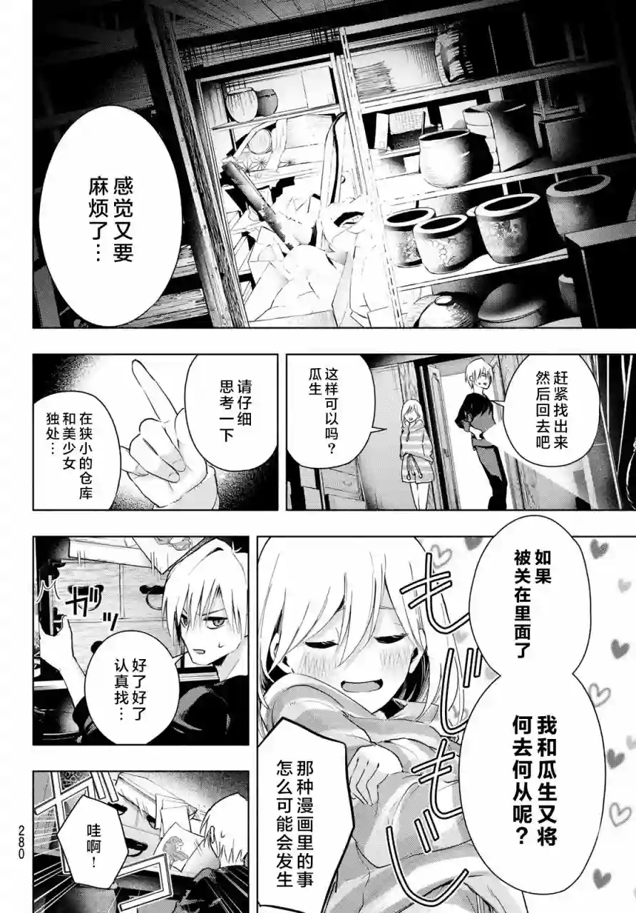 缘结甘神家第03话