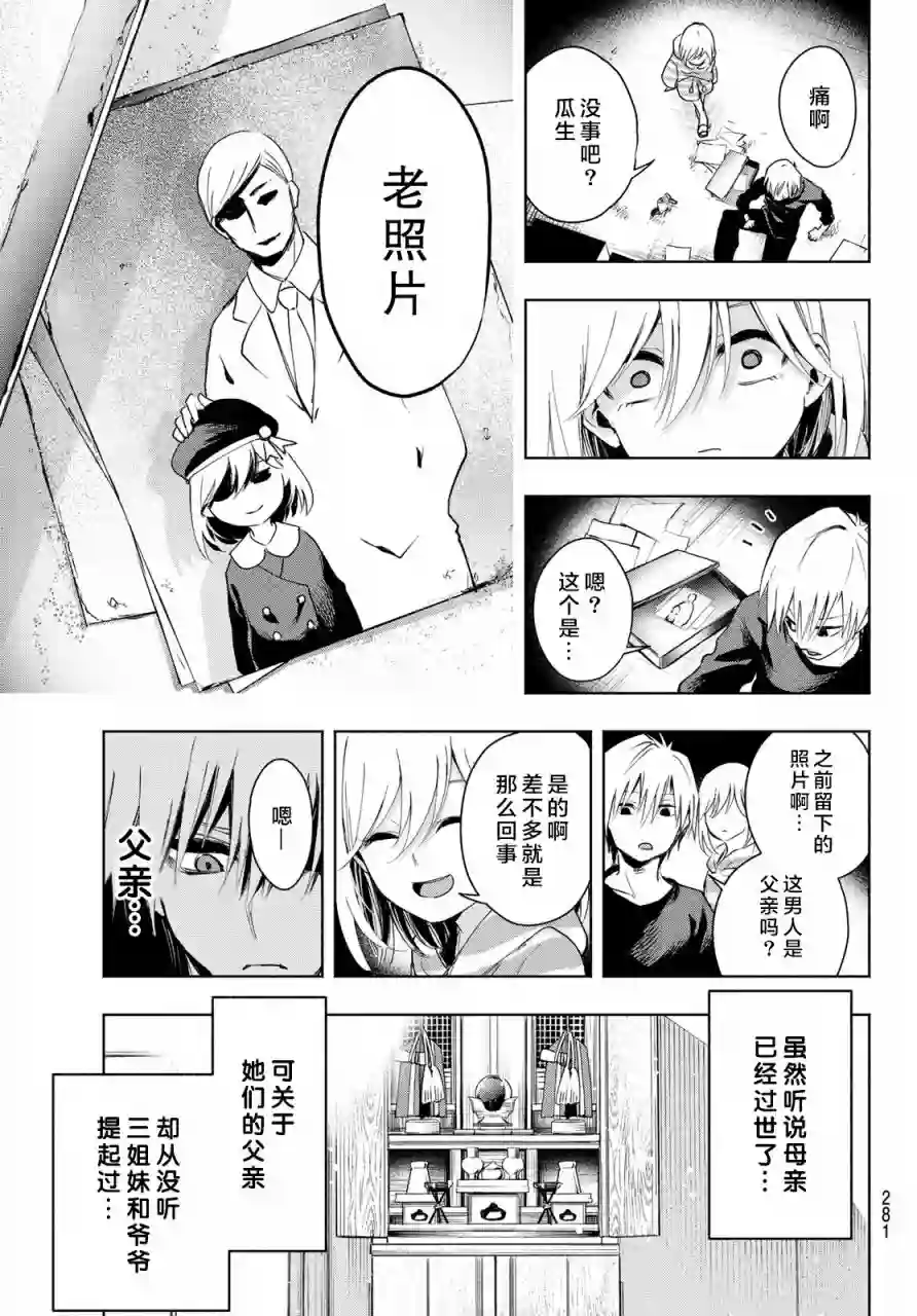 缘结甘神家第03话