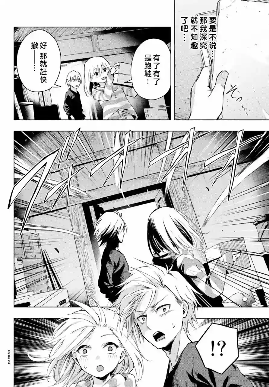 缘结甘神家第03话