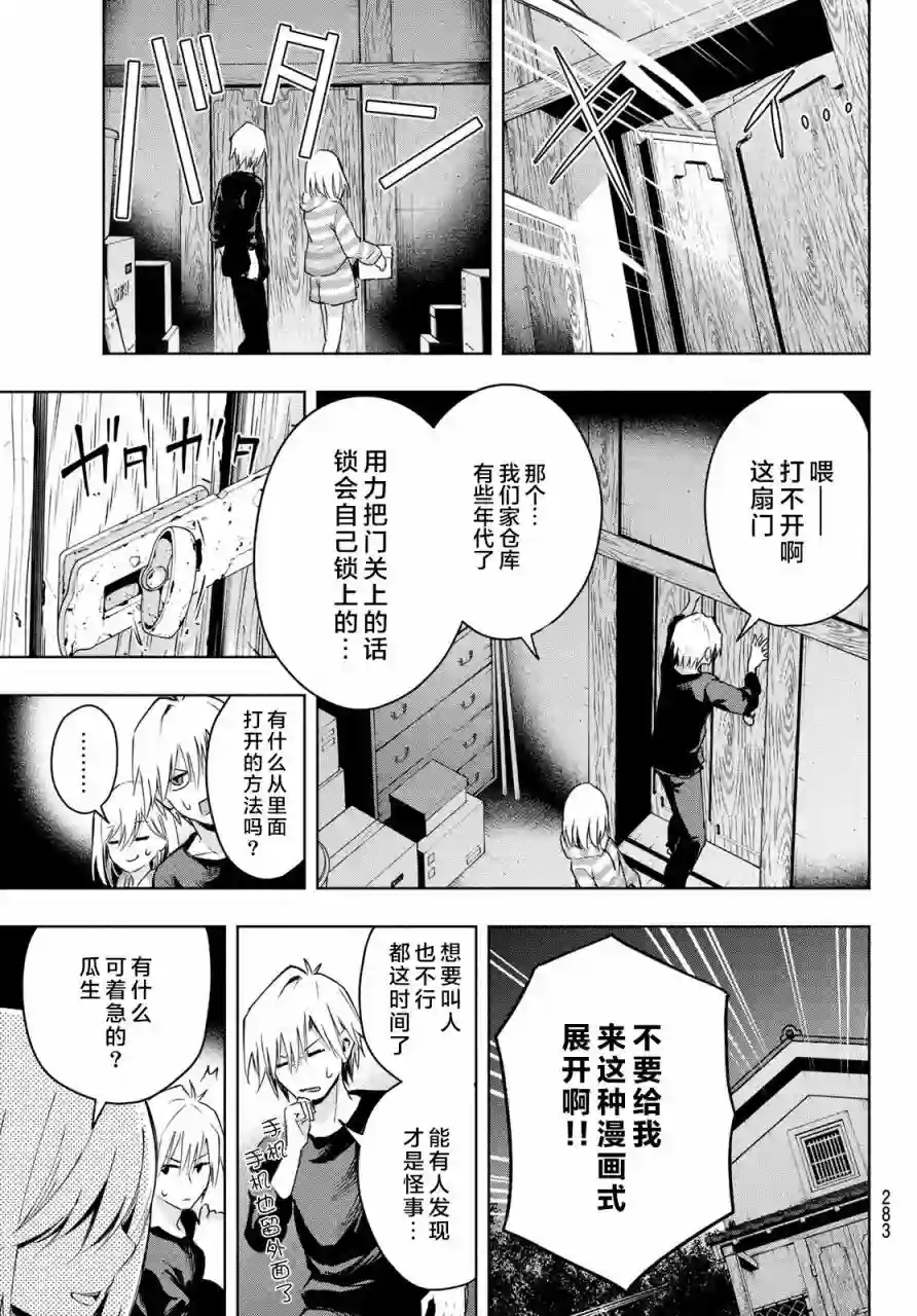 缘结甘神家第03话