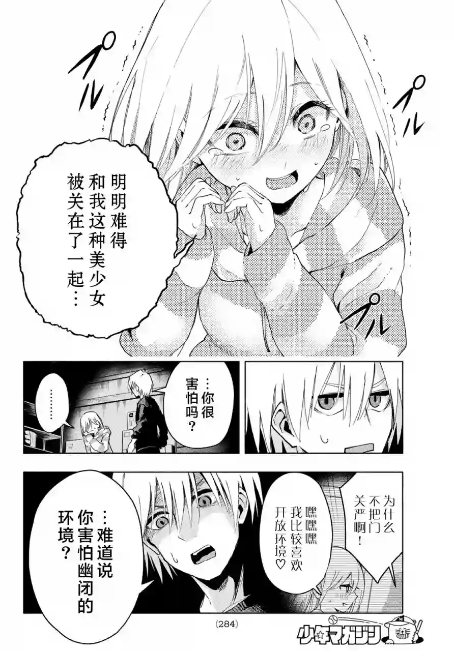 缘结甘神家第03话