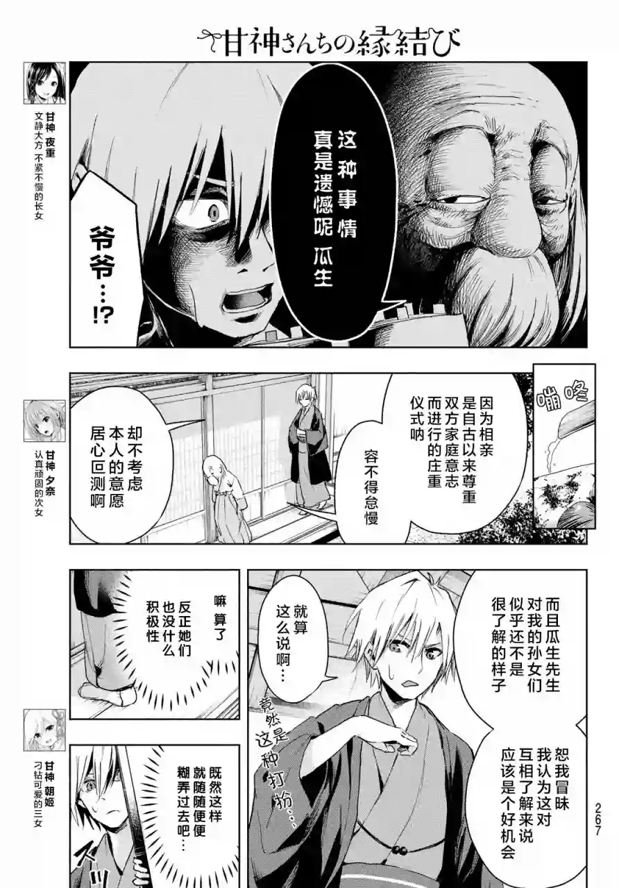 缘结甘神家第03话