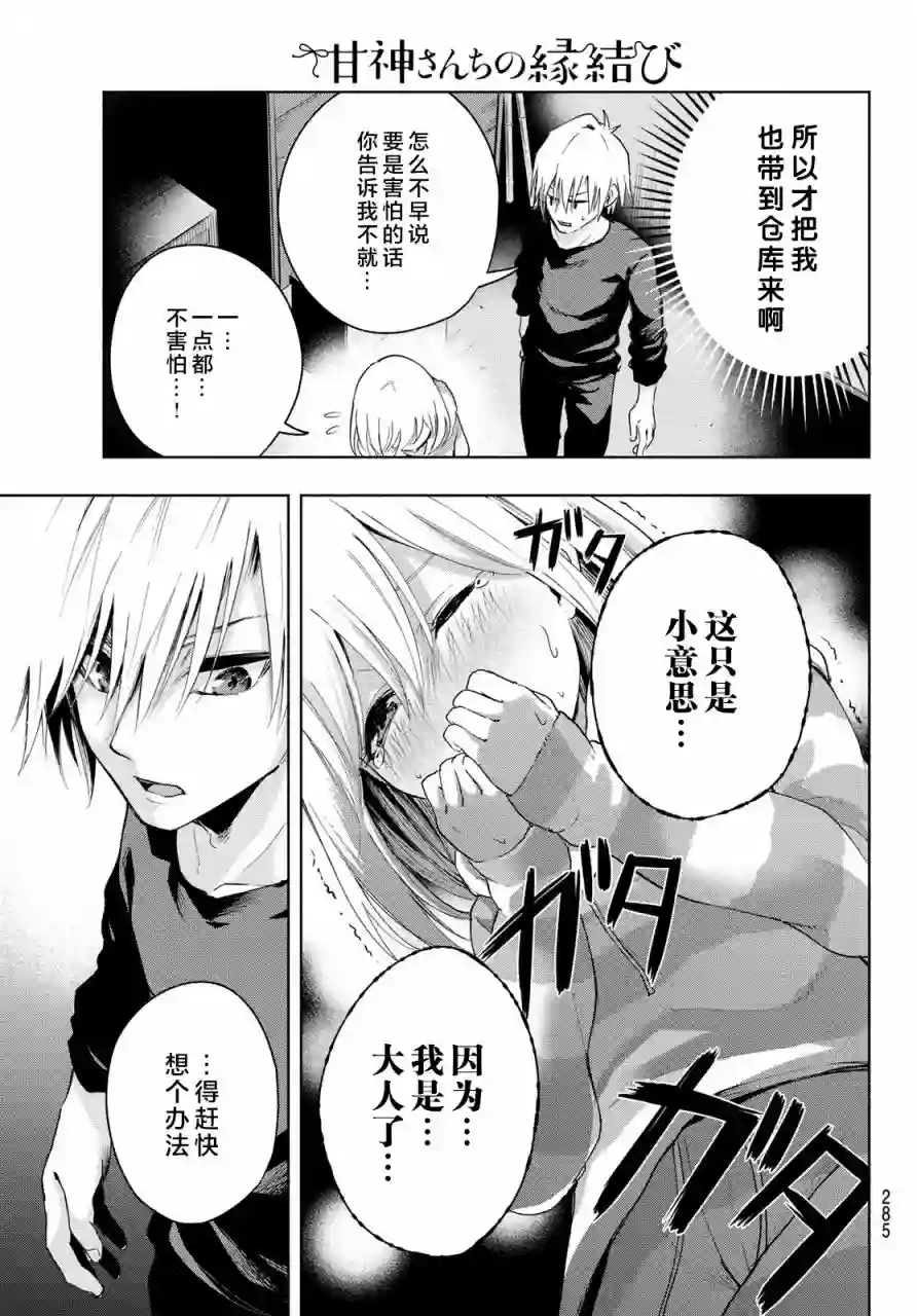 缘结甘神家第03话