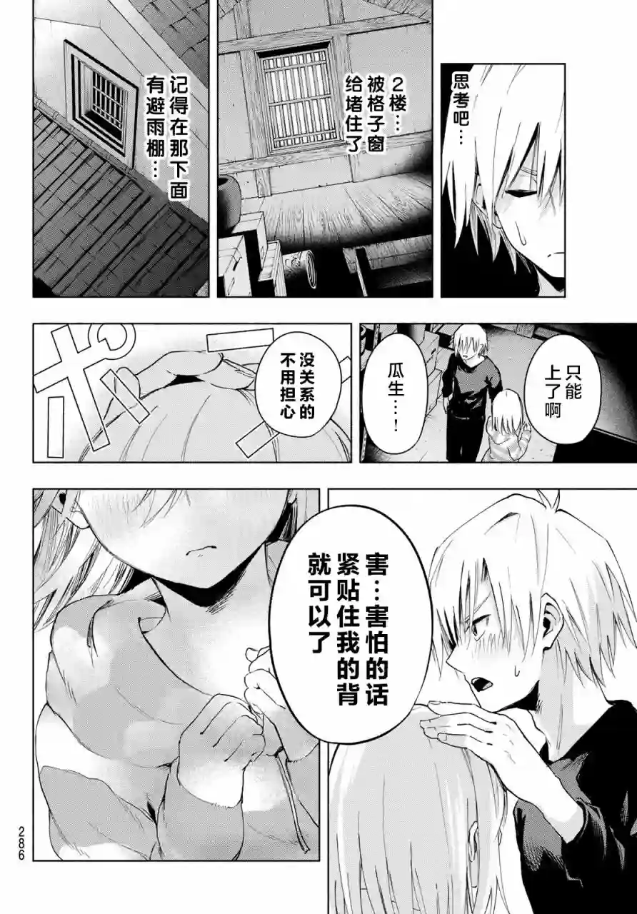 缘结甘神家第03话