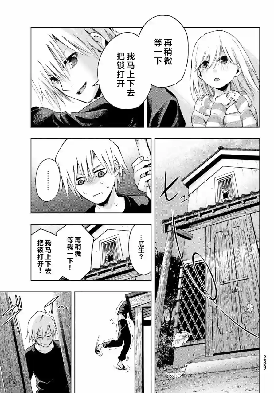 缘结甘神家第03话