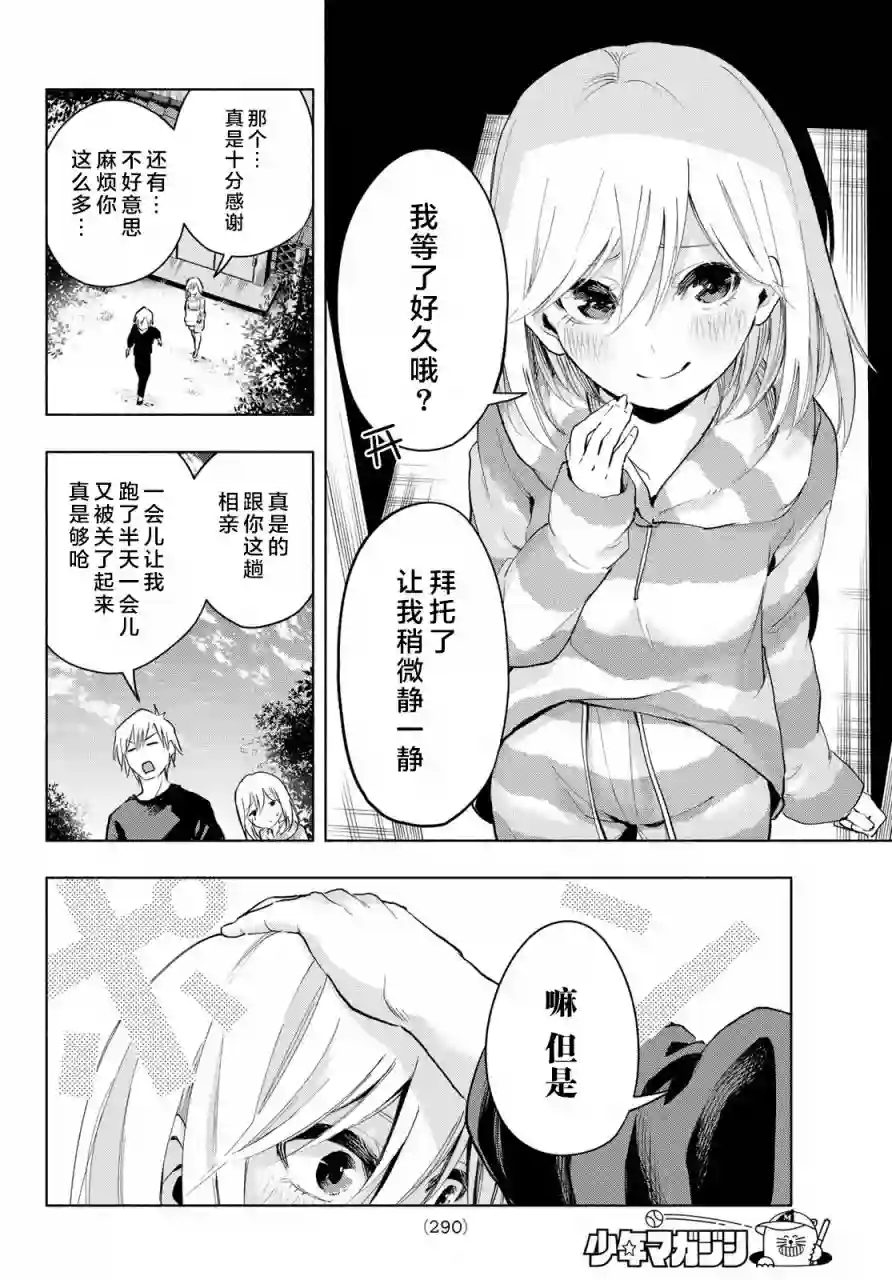 缘结甘神家第03话