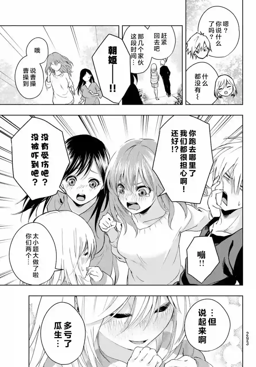 缘结甘神家第03话