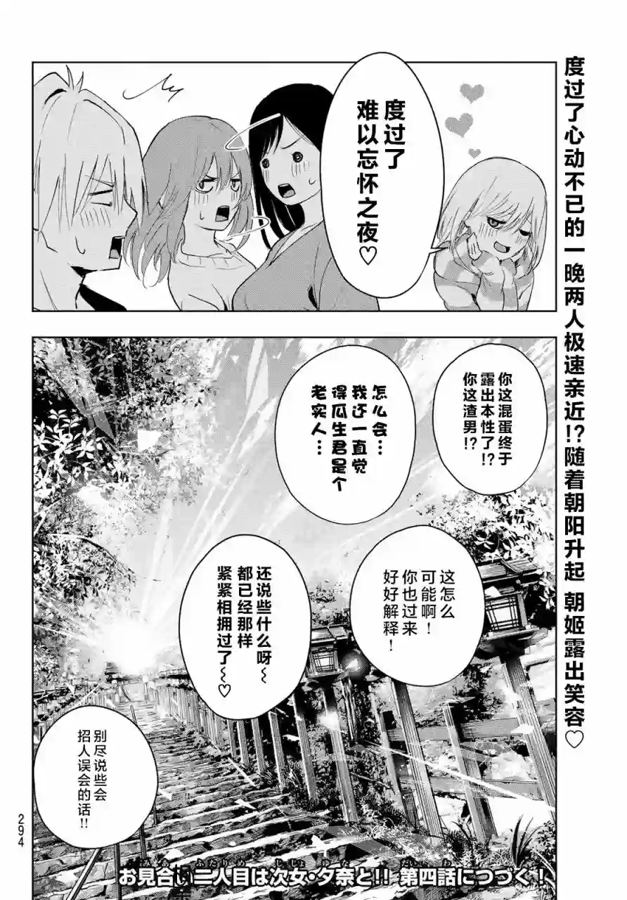 缘结甘神家第03话