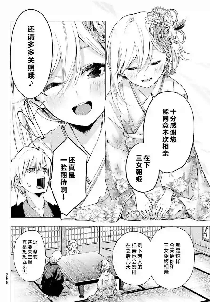 缘结甘神家第03话