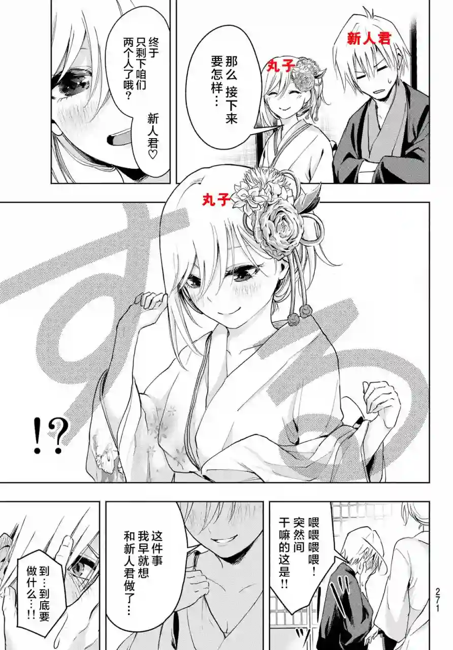 缘结甘神家第03话